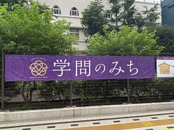 湯島「学問の道」湯島、上野の風俗営業許可申請はダントツの行政書士渡辺人支事務所へ！