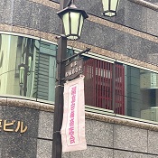 白梅商店会側。湯島、上野の風俗営業許可申請はダントツの行政書士渡辺人支事務所へ！