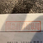 緊急事態は住民票も無料、湯島、上野の風俗営業許可申請はダントツの行政書士渡辺人支事務所へ！