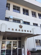 成田警察署、千葉県の風俗営業許可申請は行政書士渡辺人支事務所へ