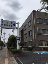 新座署、埼玉県、志木の風俗営業の申請も行政書士渡辺人支事務所へ