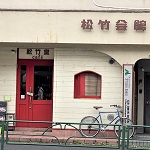 本富士署の向かいのカフェ。湯島、上野の風俗営業許可申請はダントツの行政書士渡辺人支事務所へ！