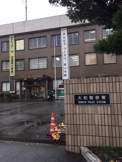 神奈川県大和市で風俗営業の申請