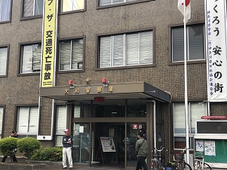 神奈川県大和警察署、大和、神奈川の風俗営業許可は行政書士渡辺人支事務所へ